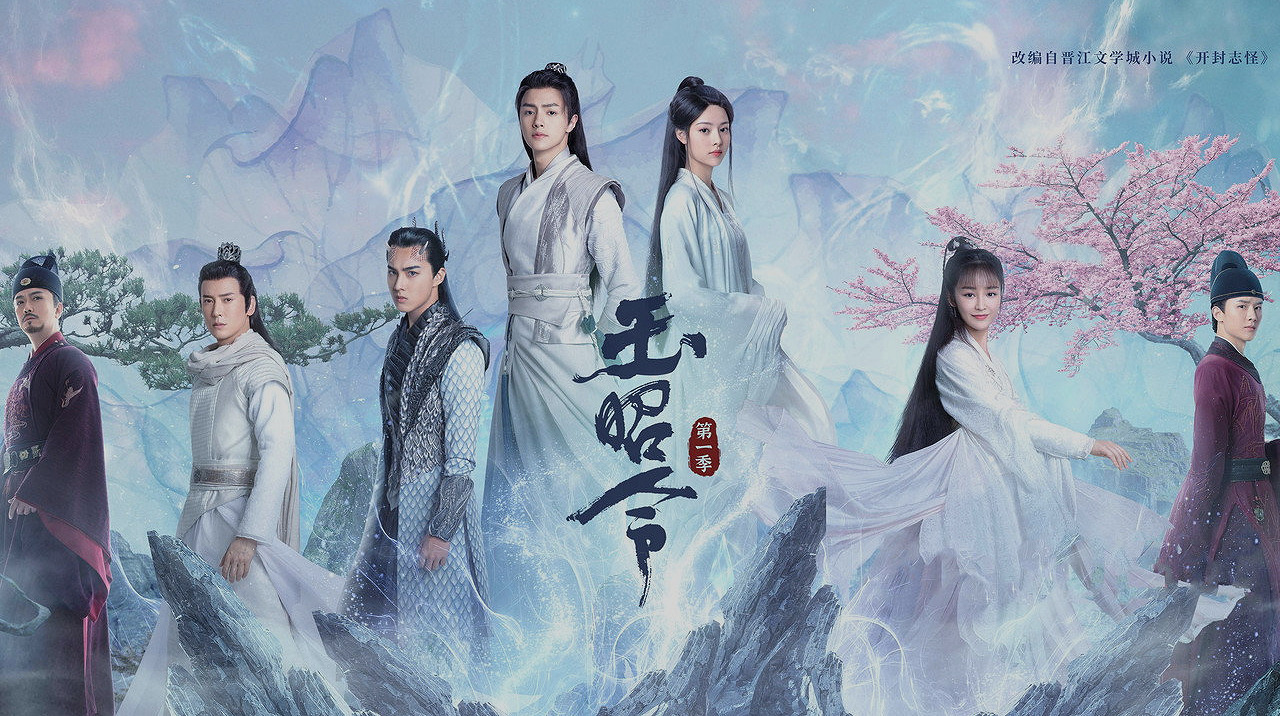 玉昭令 : ตำนานพญายมทูตแห่งซ่งใต้ เมื่อสาวน้อยจ้าวปีศาจมาพร้อมขุนพลเสือดำ