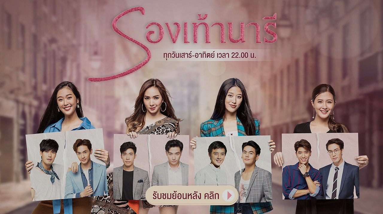 รองเท้านารี : รีวิวซีรีส์ที่เปรียบชีวิตสาวโสดกับรองเท้าคู่ใจ เรื่องนี้ใช่เลย!